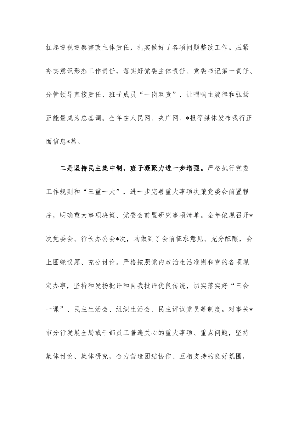 银行领导班子2022年度述职述廉报告.docx_第2页