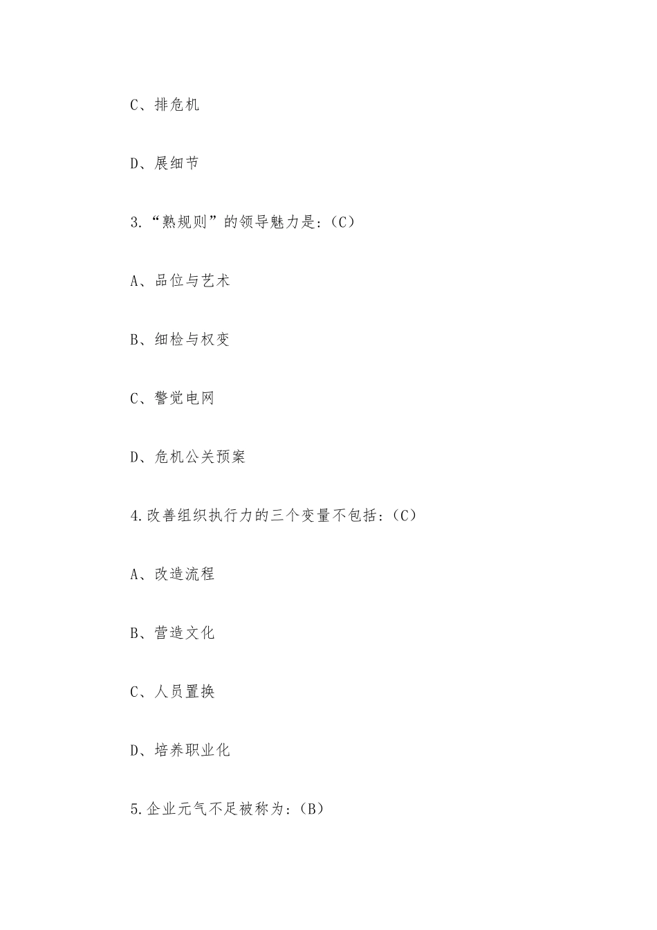 超星尔雅学习通《职业生涯提升（卓越领导网）》2023章节测试附答案.docx_第2页