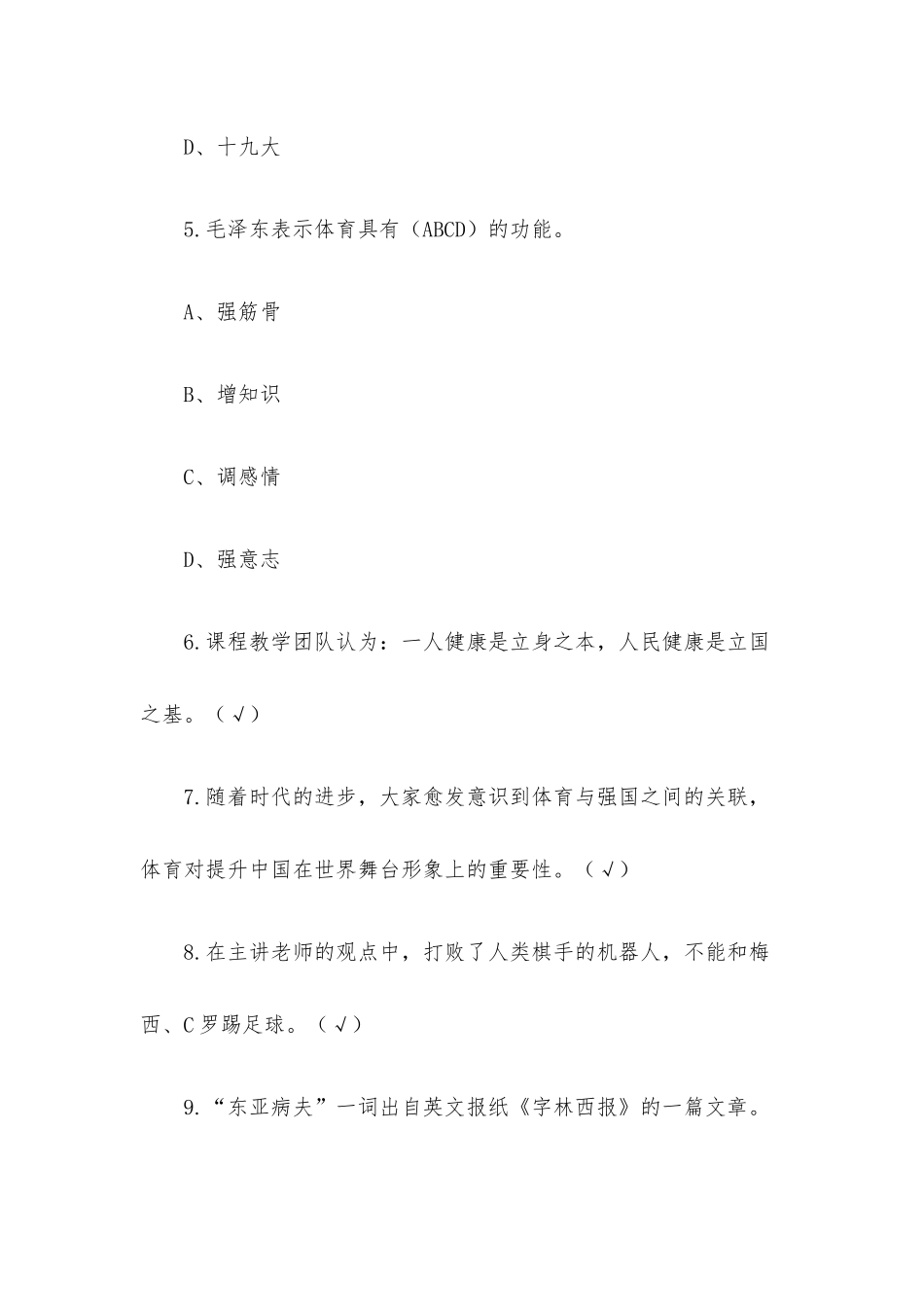 超星尔雅学习通《体育中国（上海大学）》2023章节测试附答案.docx_第3页