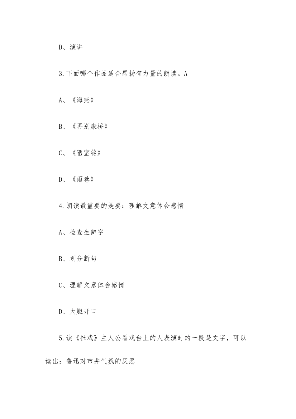 超星尔雅学习通《朗读艺术入门（浙江传媒学院）》2023章节测试附答案.docx_第2页