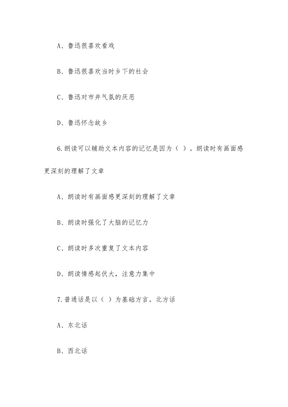 超星尔雅学习通《朗读艺术入门（浙江传媒学院）》2023章节测试附答案.docx_第3页