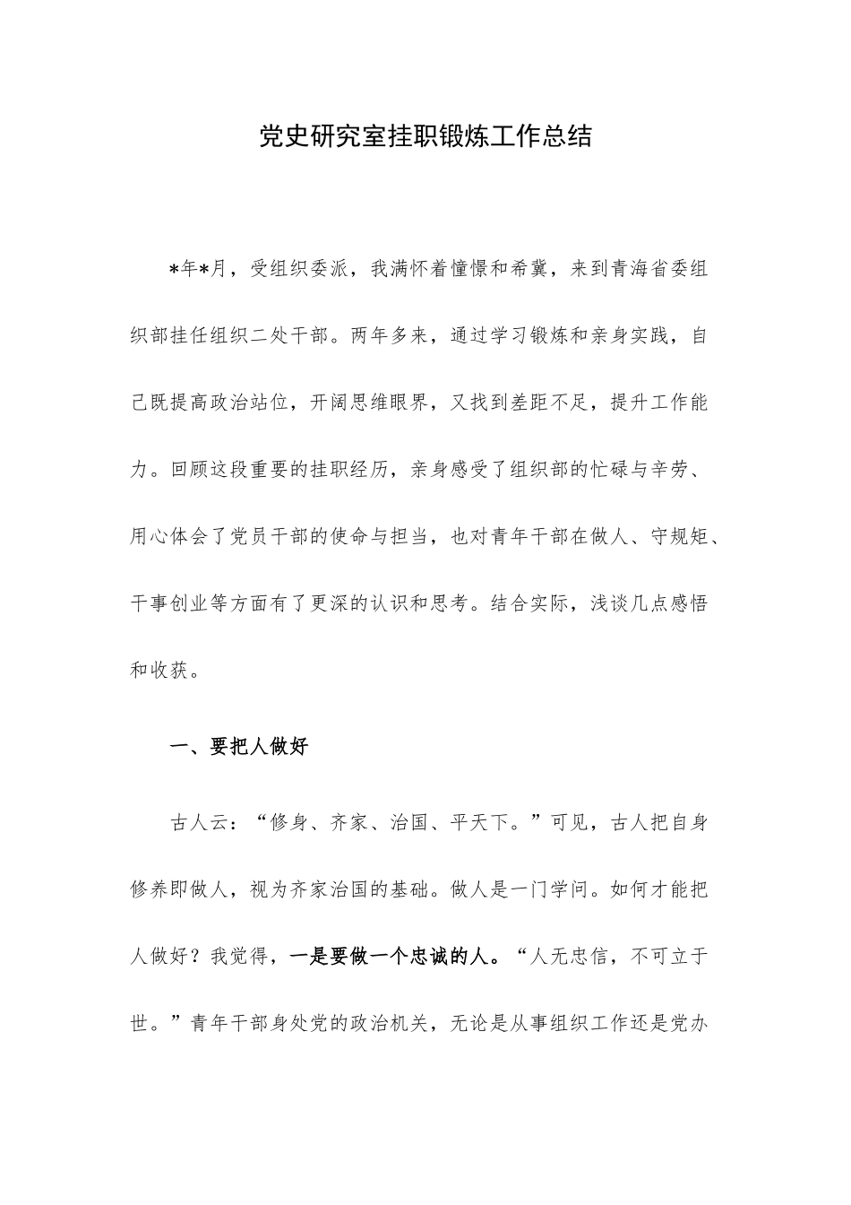党史研究室挂职锻炼工作总结.docx_第1页