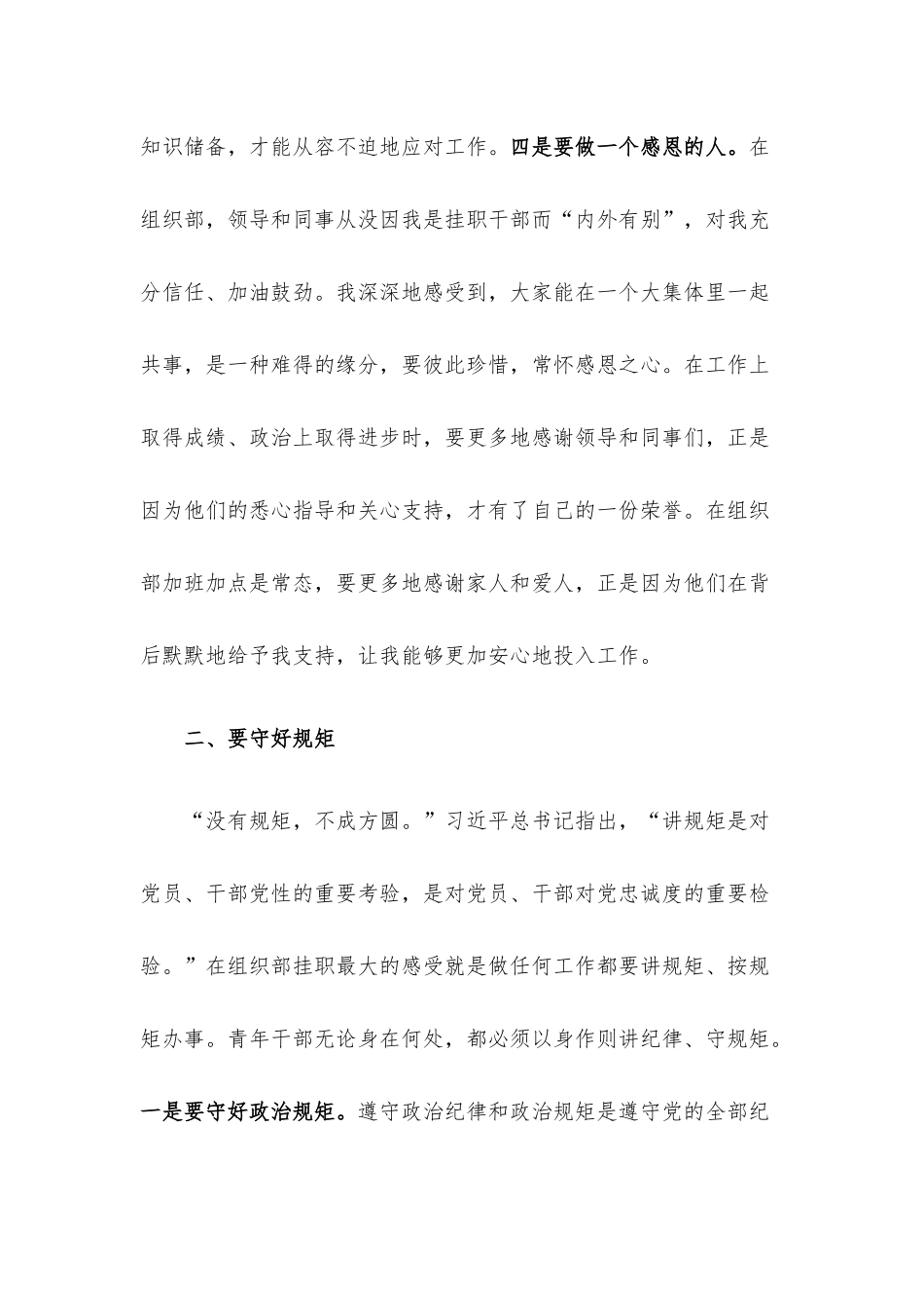 党史研究室挂职锻炼工作总结.docx_第3页