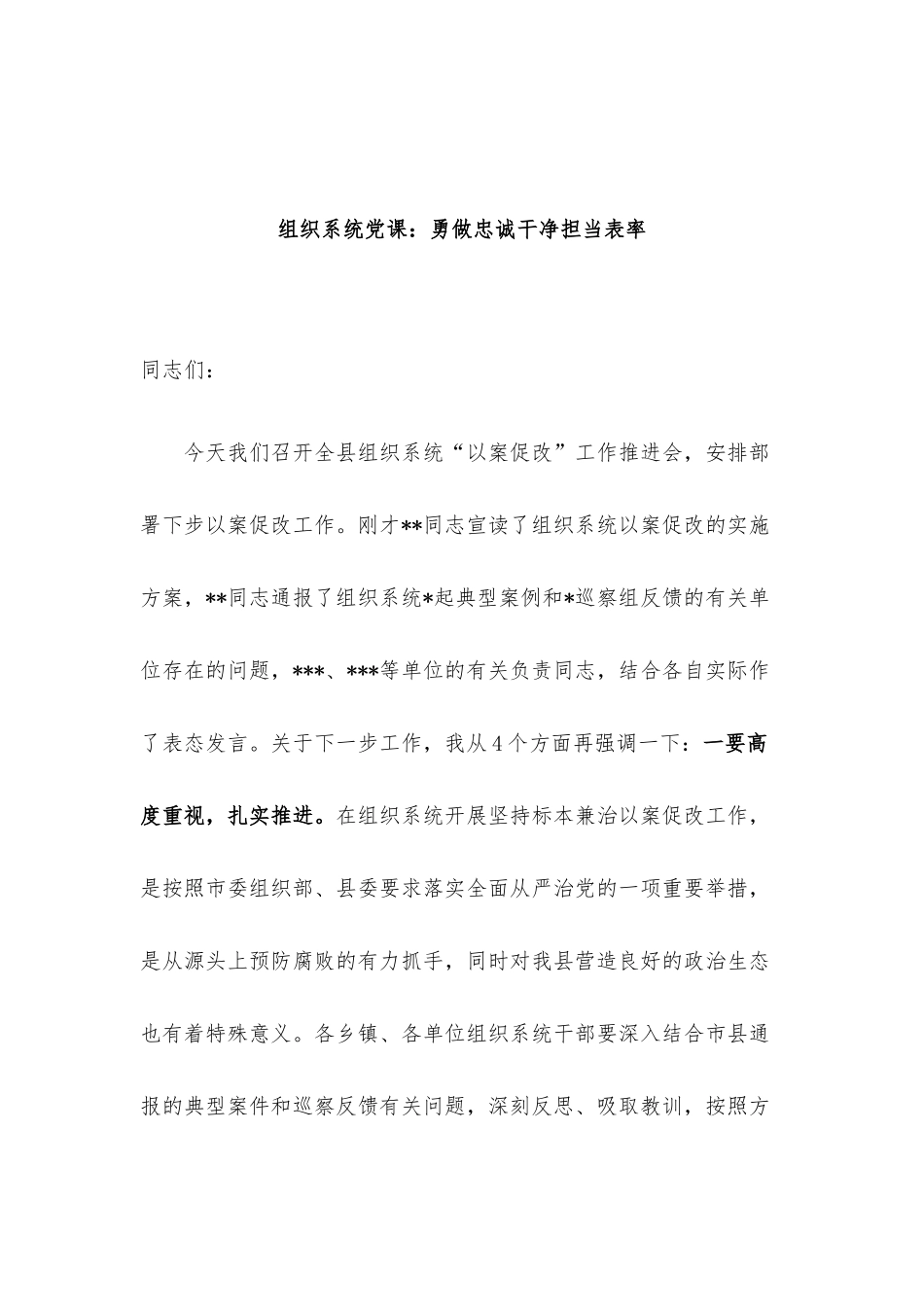 2023年最新党课讲稿10篇汇编（一）.docx_第2页