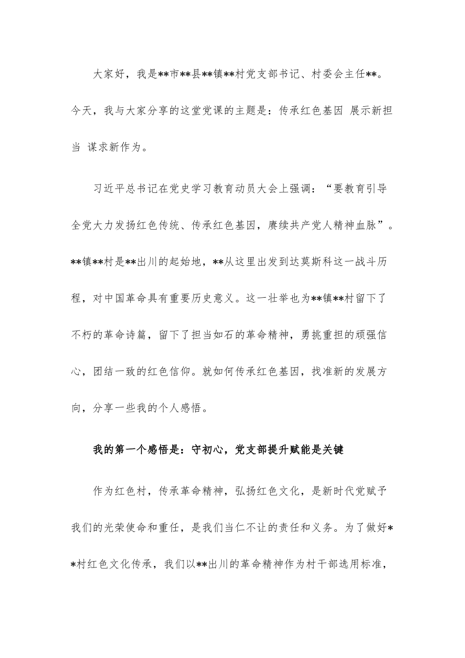 2023年微党课6篇汇编.docx_第2页