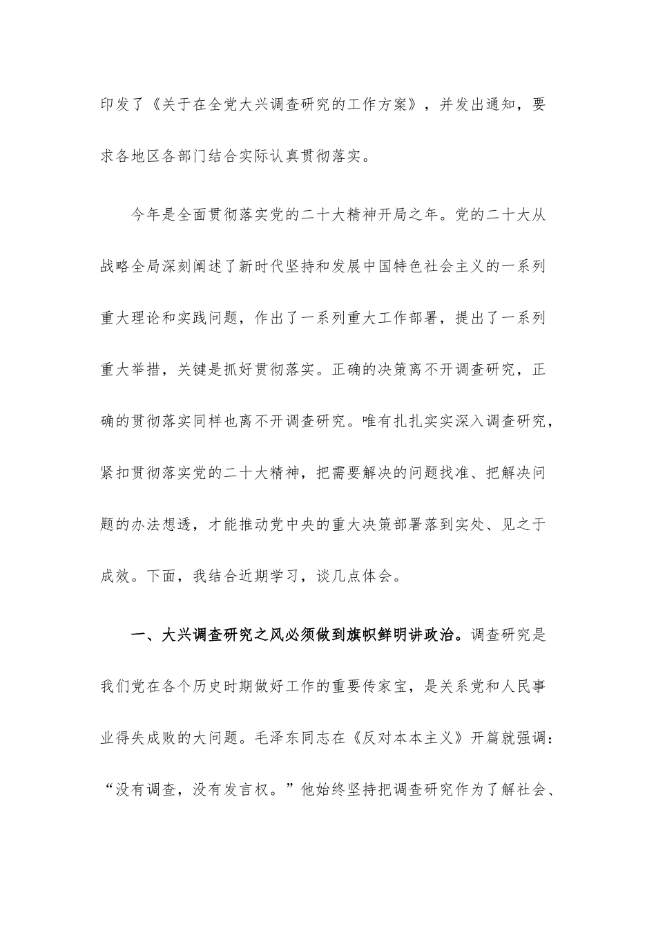 在党组理论学习中心组专题研讨大兴调研之风交流会上的发言.docx_第2页