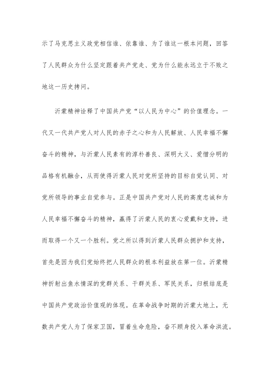 党课讲稿：大力弘扬伟大沂蒙精神 奋力投身社会主义现代化建设.docx_第3页