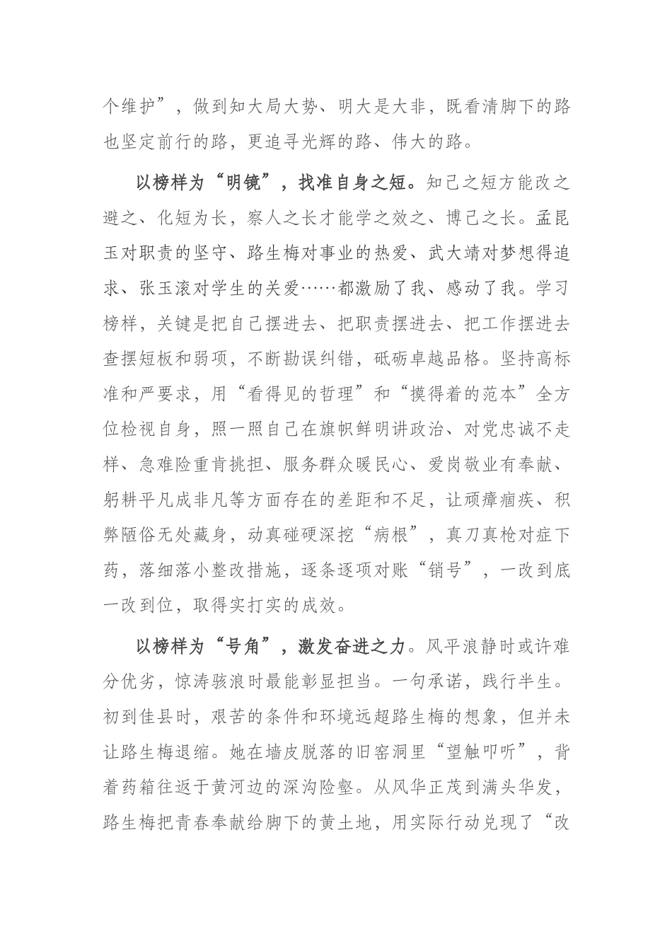 2023年党员观看《榜样7》有感及心得体会发言.docx_第2页