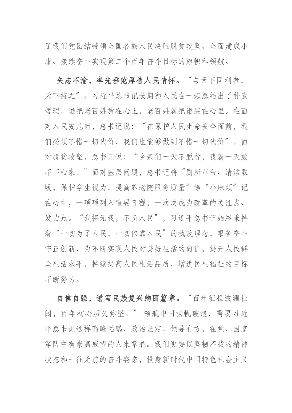青年干部学习“两会”精神交流发言.docx_第2页