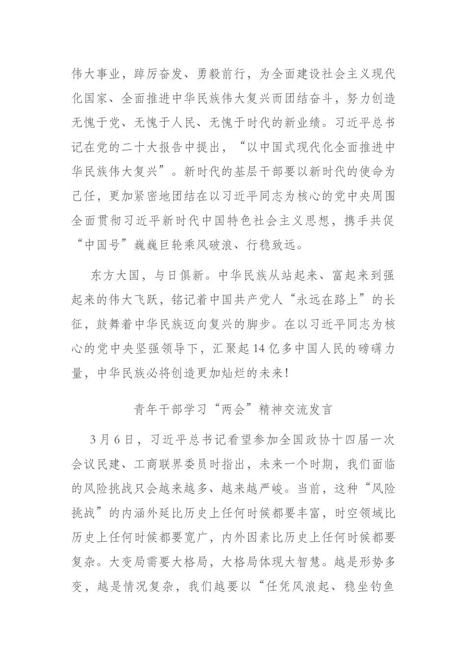 青年干部学习“两会”精神交流发言.docx_第3页