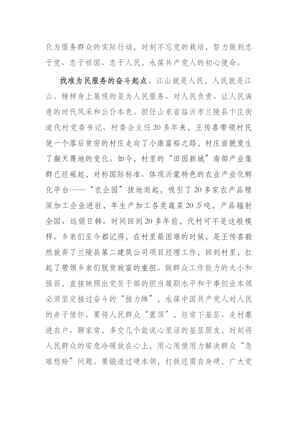 2023年党员观看《榜样7》有感及心得体会.docx_第2页