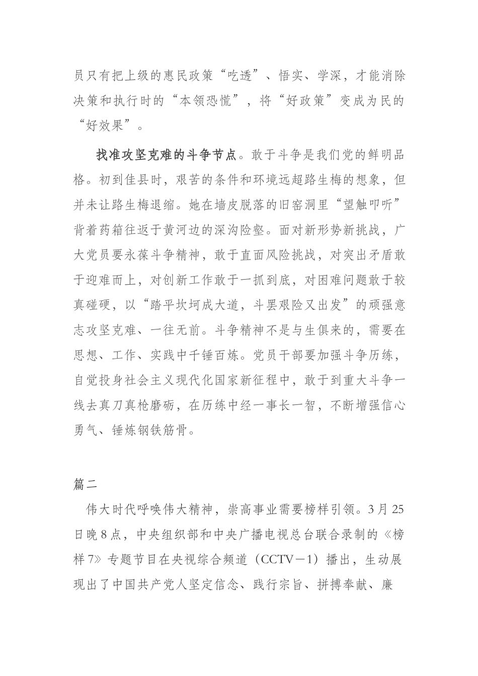 2023年党员观看《榜样7》有感及心得体会.docx_第3页