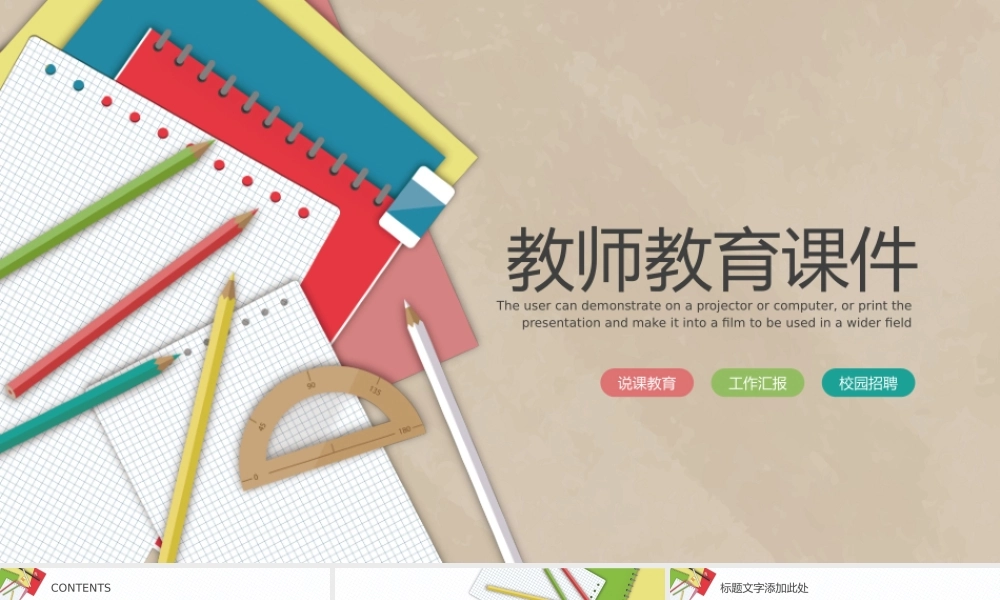 彩色记事本铅笔背景的教师教学说课PPT模板下载.pptx