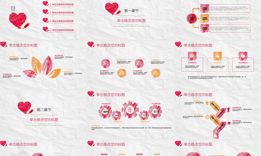 红色手绘爱心背景医疗慈善主题PPT模板下载.pptx