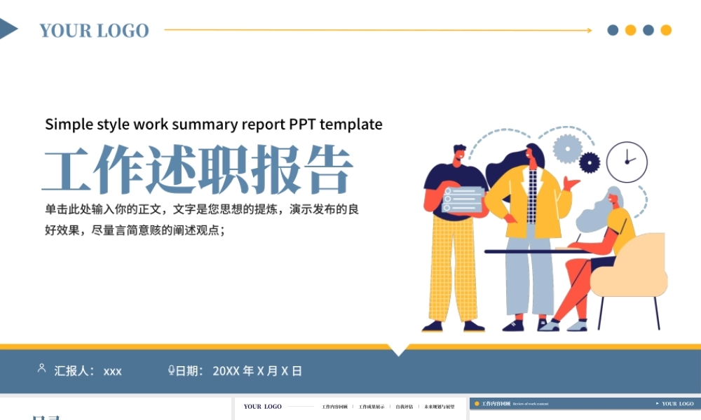 工作述职报告PPT模板.pptx