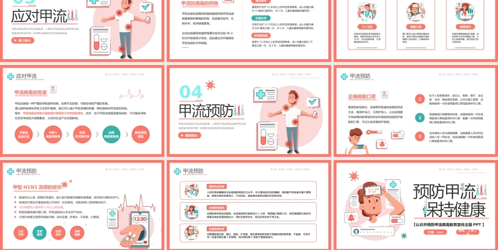 甲型流感科学预防知识普及宣传教育PPT.pptx