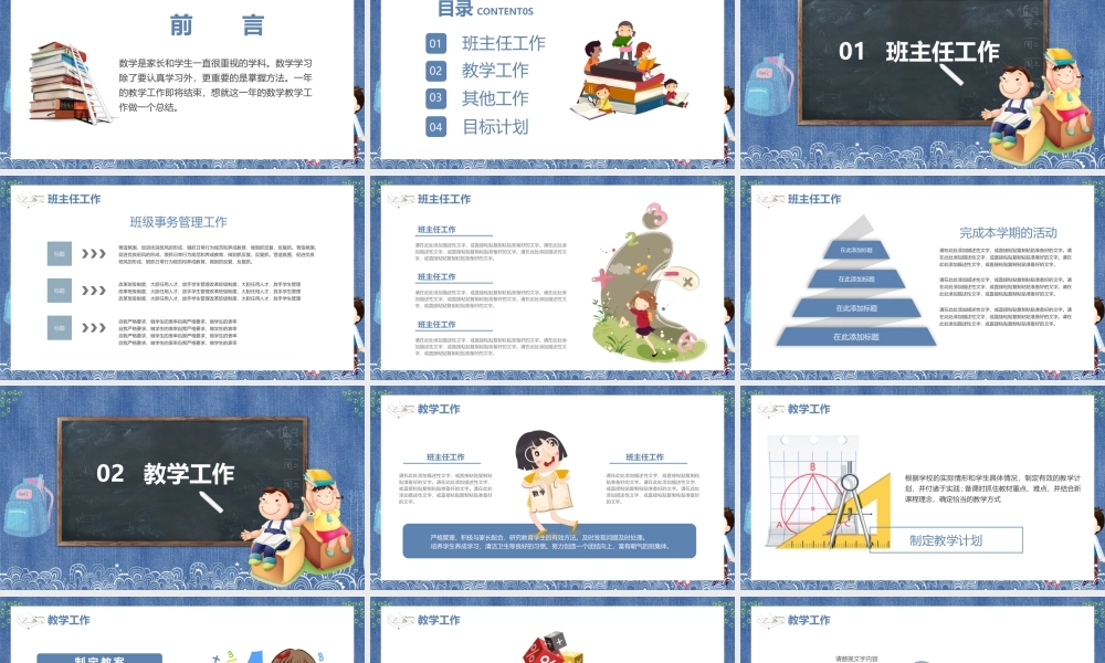 蓝色卡通小朋友背景的教师述职报告PPT模板下载.pptx