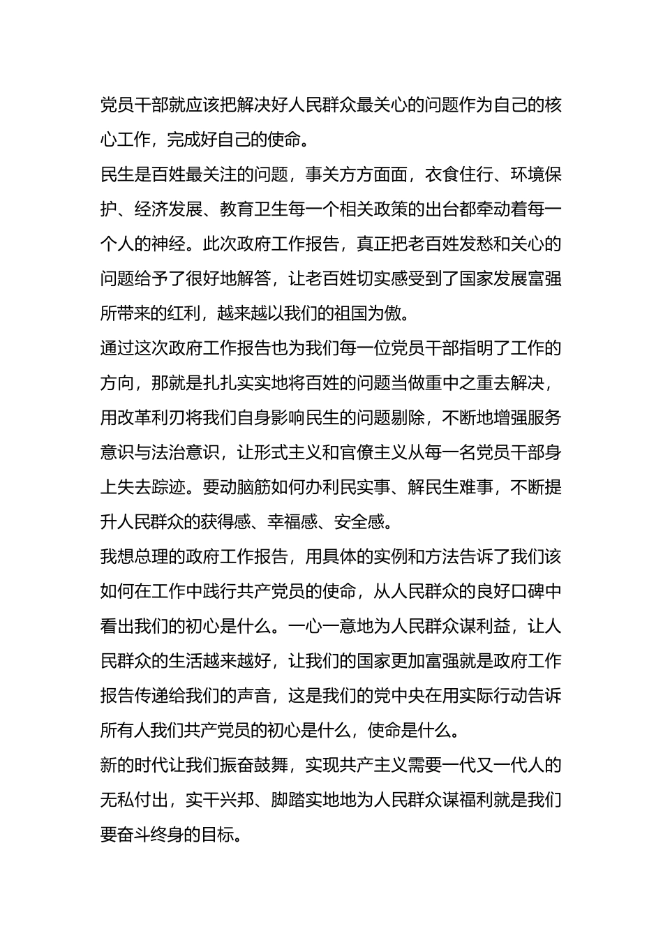 学习两会精神心得体会感悟3篇.docx_第3页