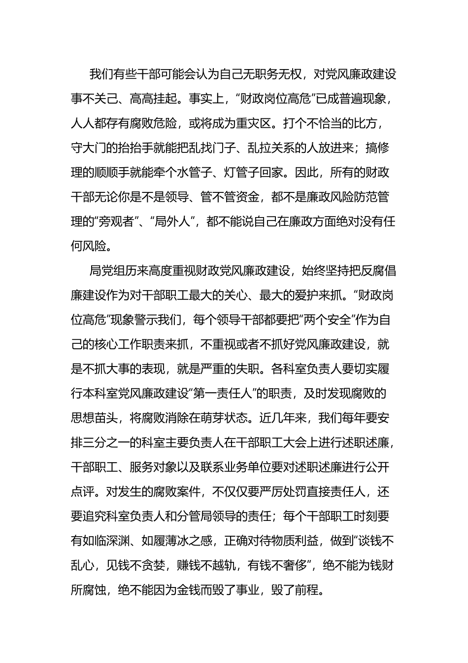 严以用权廉政从洁做忠诚担当的好干部专题党课讲稿2篇.docx_第2页