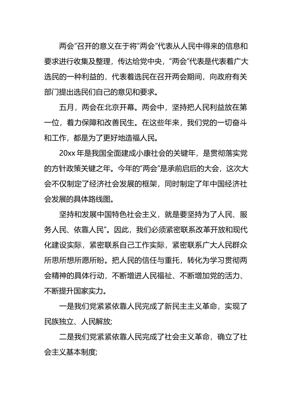 学习两会精神心得体会3篇.docx_第2页