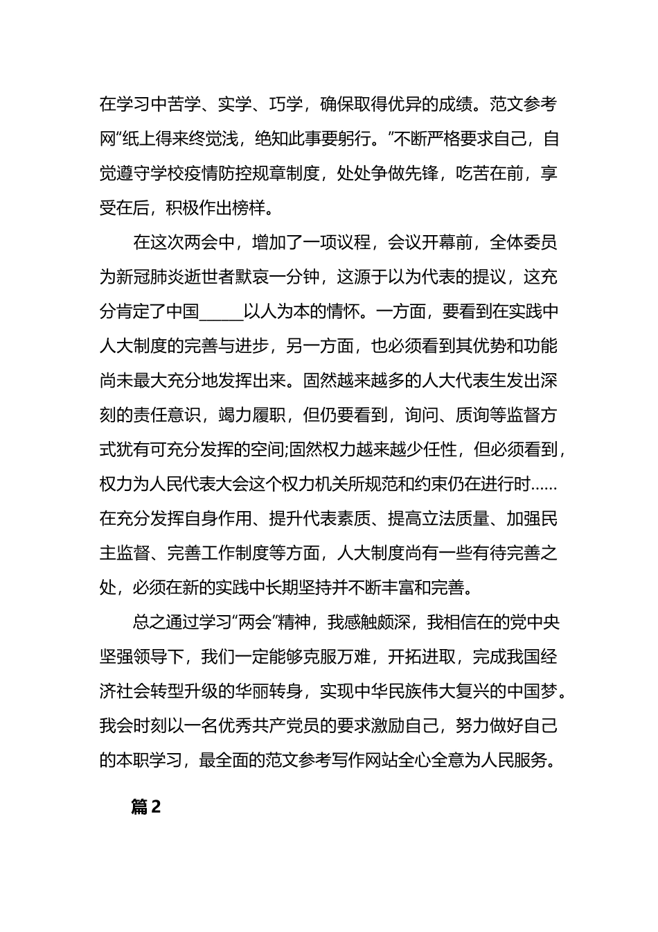 学习两会精神心得体会三篇.docx_第3页