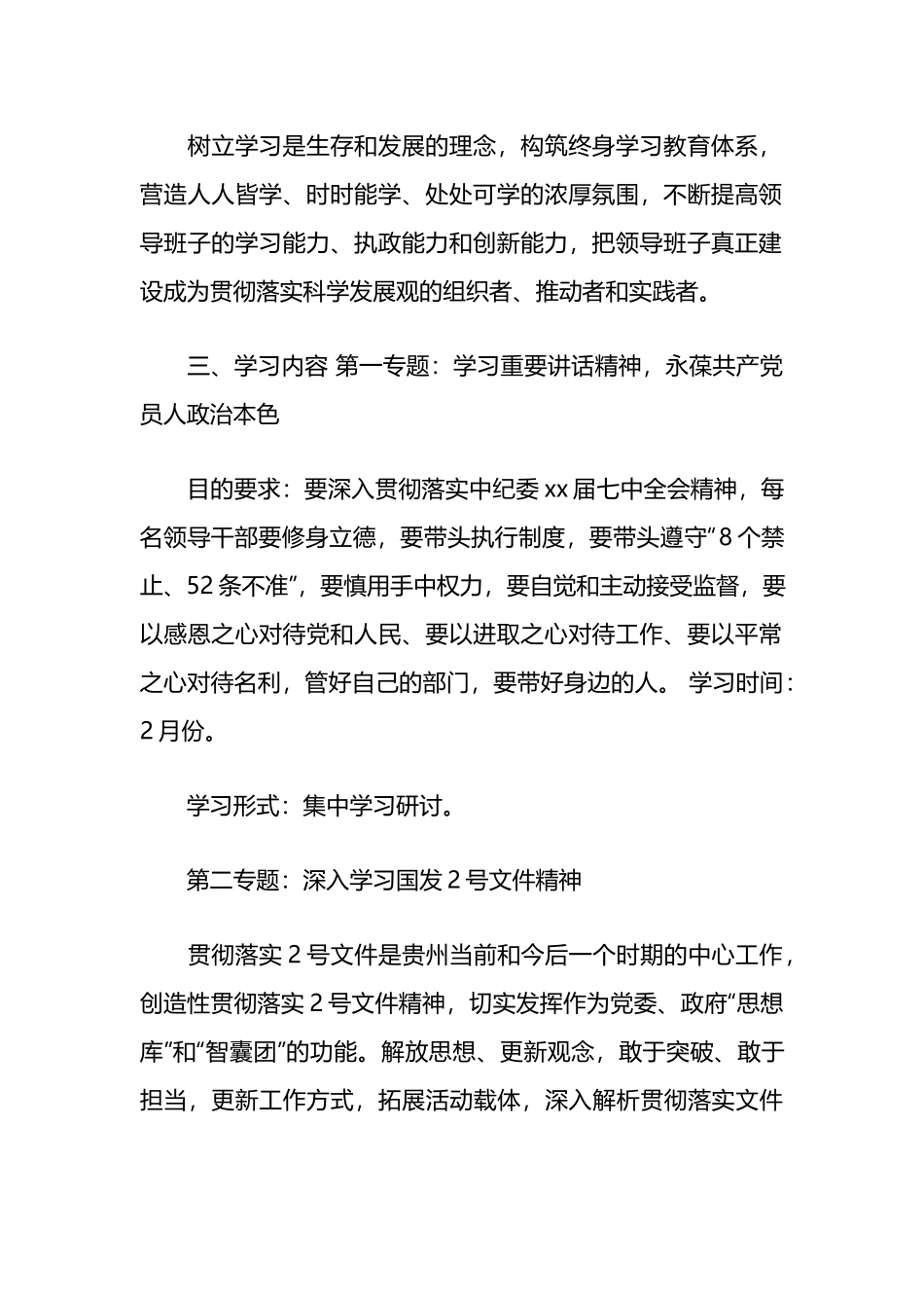 2023年中心组理论学习计划 4篇.docx_第2页