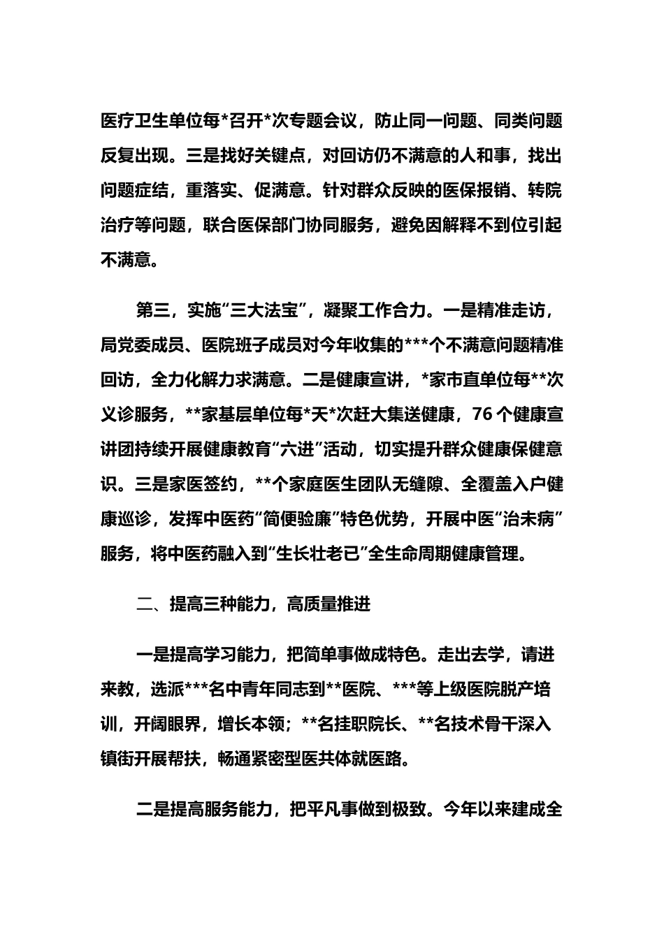 看病就医满意度工作典型经验交流发言两篇.docx_第2页