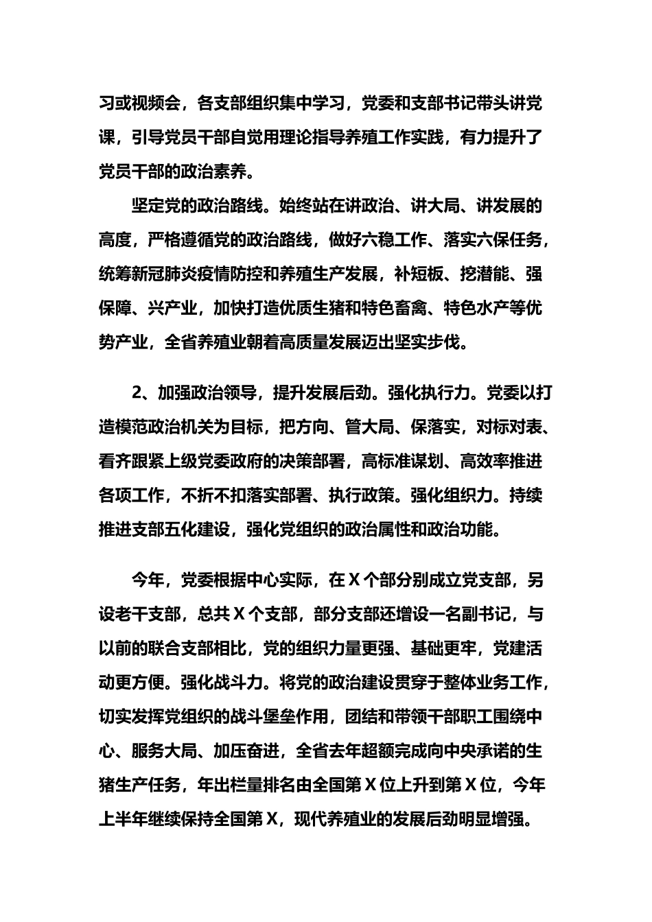 政治建设个人自查报告3篇.docx_第2页