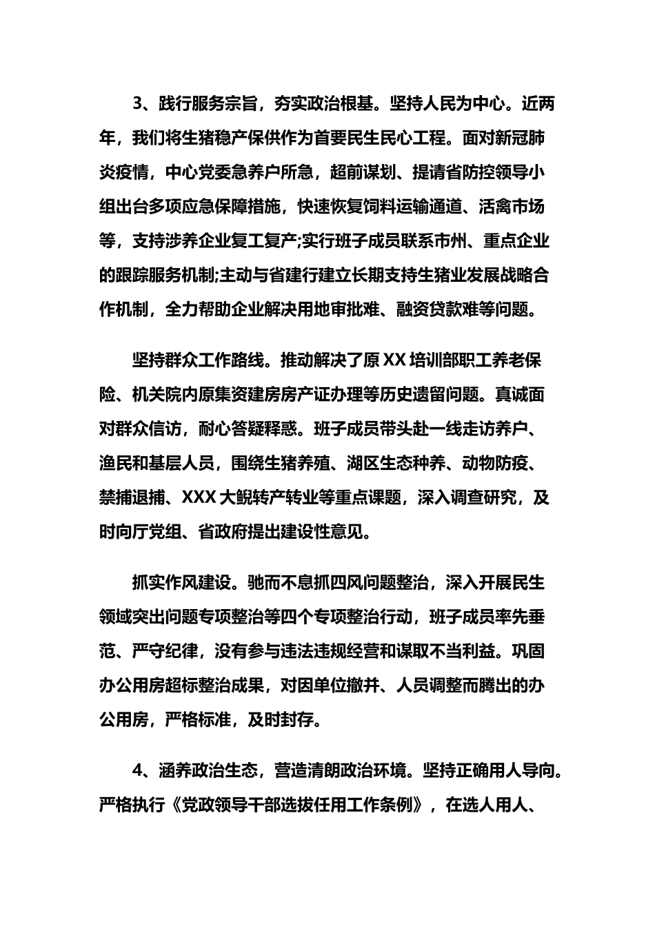 政治建设个人自查报告3篇.docx_第3页