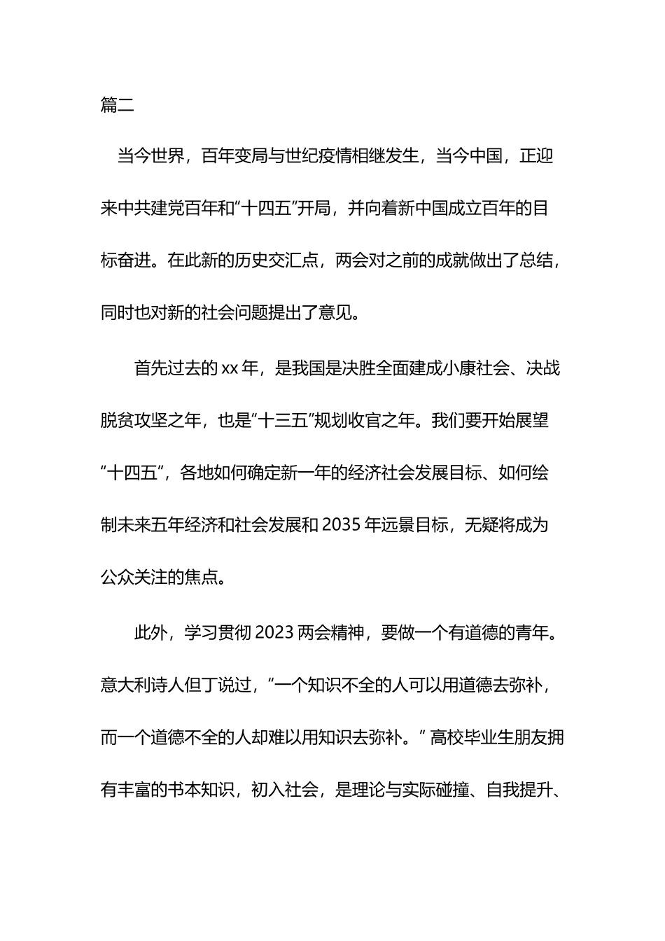 基层青年干部学习两会精神心得体会两篇.docx_第2页