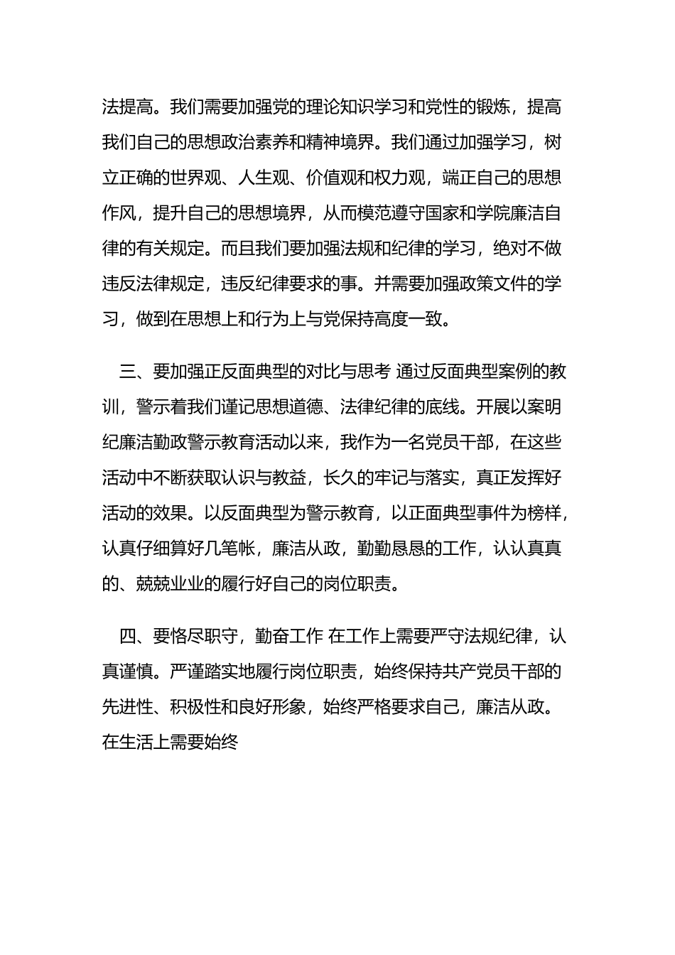 “以案明纪”警示教育心得体会感悟5篇.docx_第2页