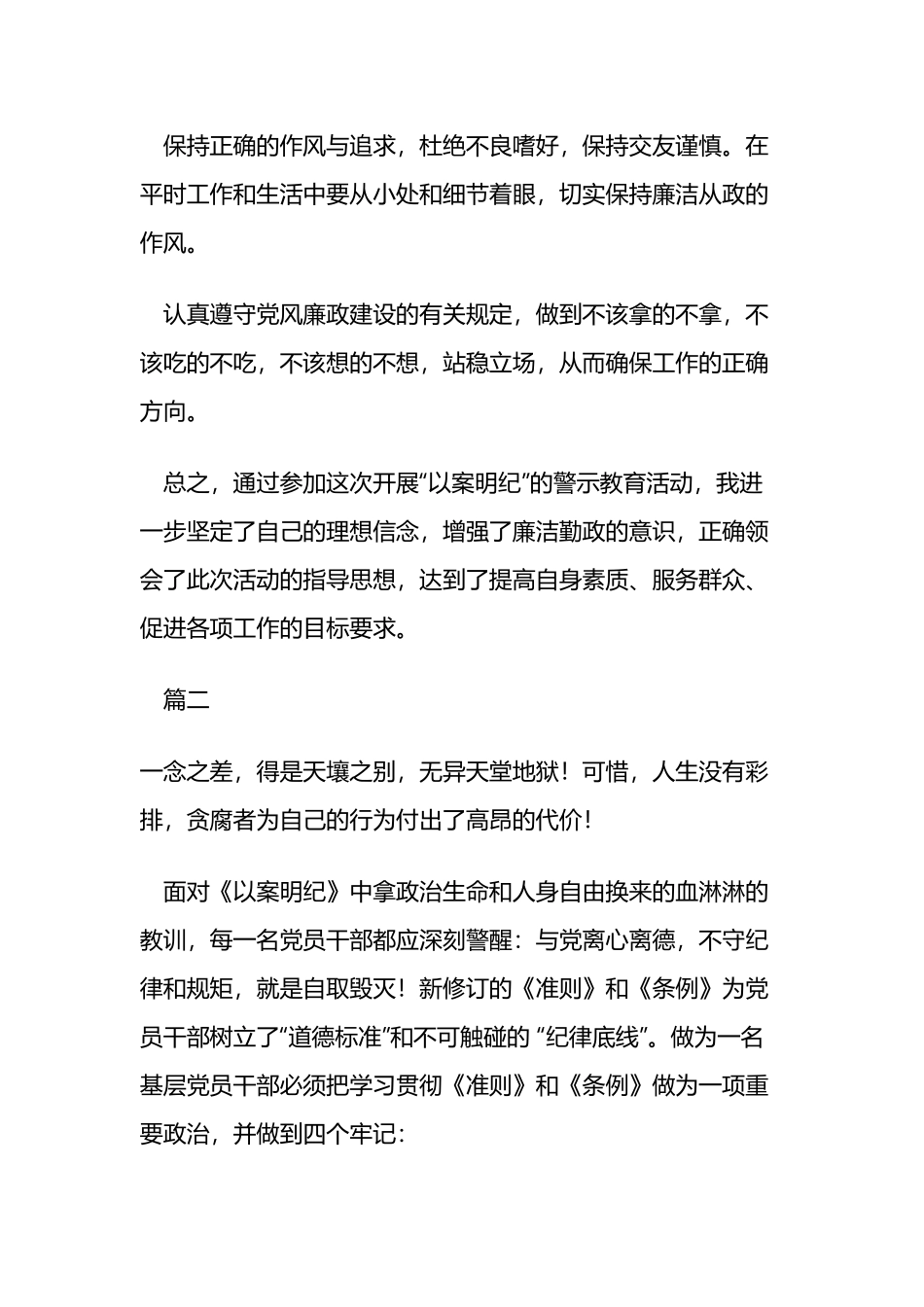 “以案明纪”警示教育心得体会感悟5篇.docx_第3页