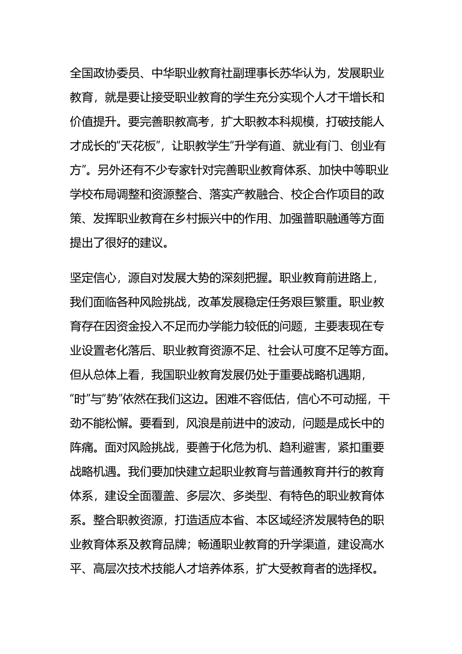 职教工作者学习2023年全国两会精神心得体会两篇.docx_第2页