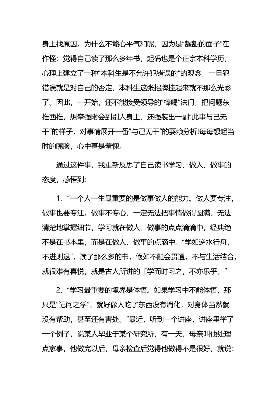 有关工作失误检讨书6篇.docx_第3页