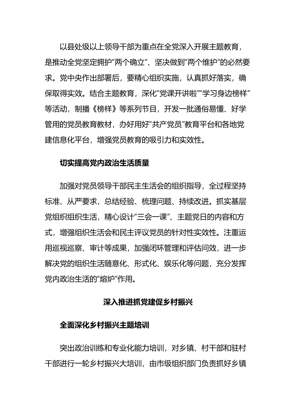 2023年基层党建工作重点任务有哪些 如何落实.docx_第2页