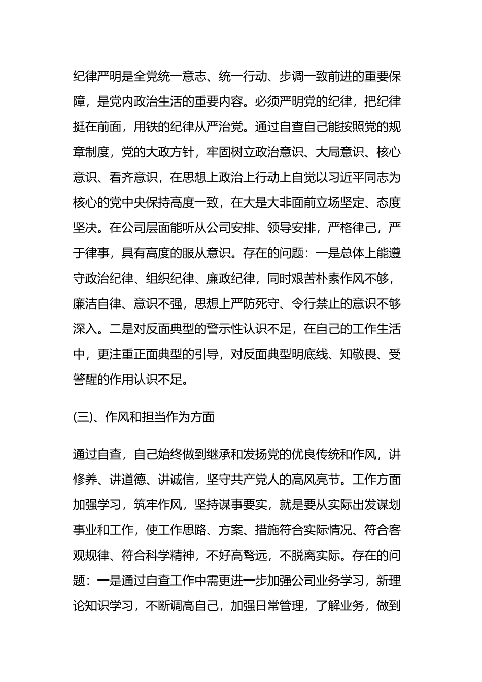 对照党章自我剖析多篇.docx_第2页