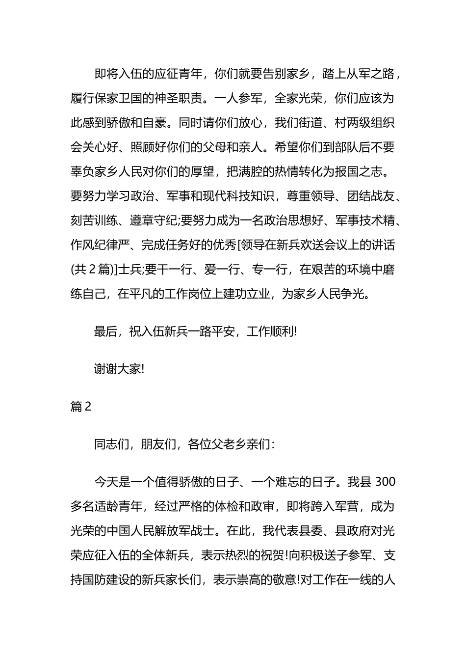 新兵入伍欢送会领导讲话7篇.docx_第2页