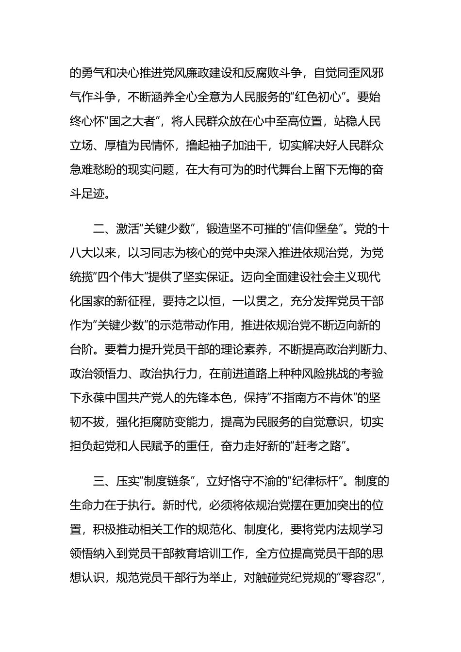 全面推进“从严治党”座谈交流发言稿2篇.docx_第2页