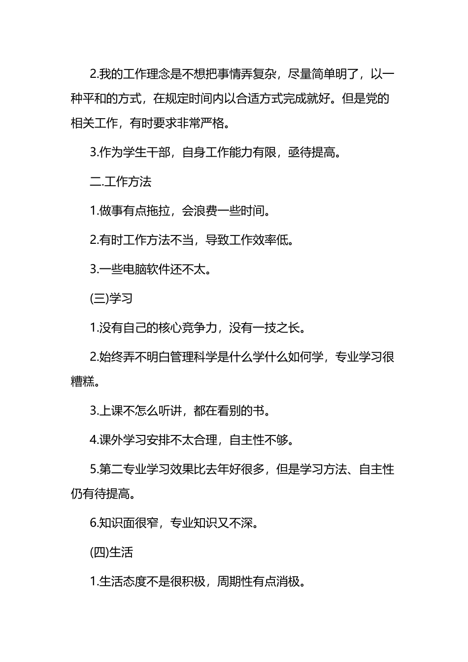党员自查材料多篇2023.docx_第2页