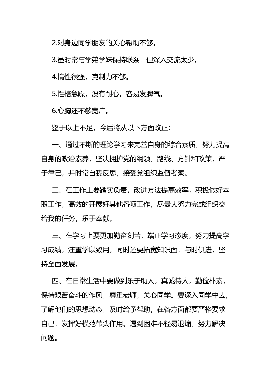 党员自查材料多篇2023.docx_第3页
