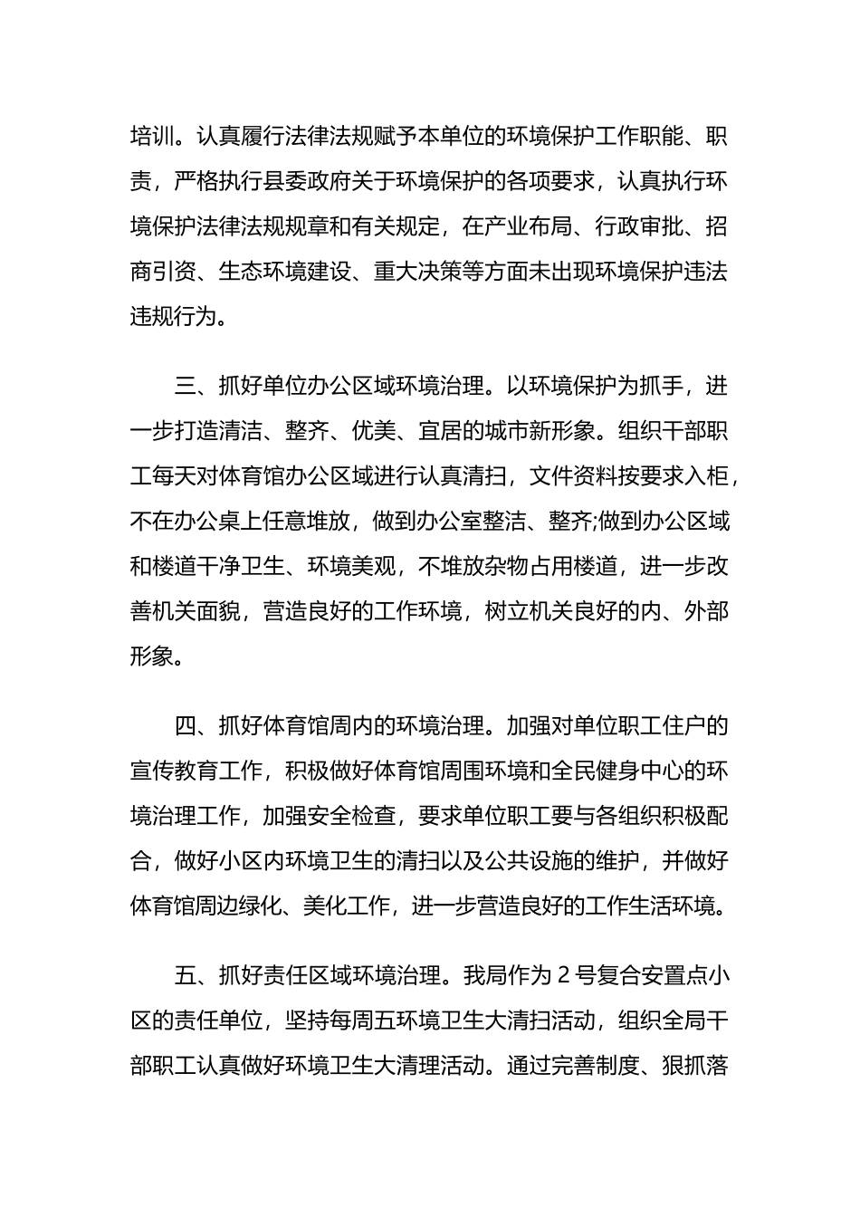 环境保护工作自查情况多篇.docx_第2页