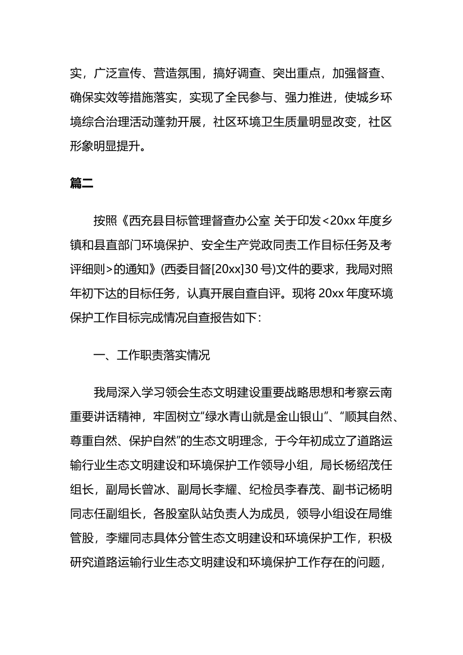 环境保护工作自查情况多篇.docx_第3页