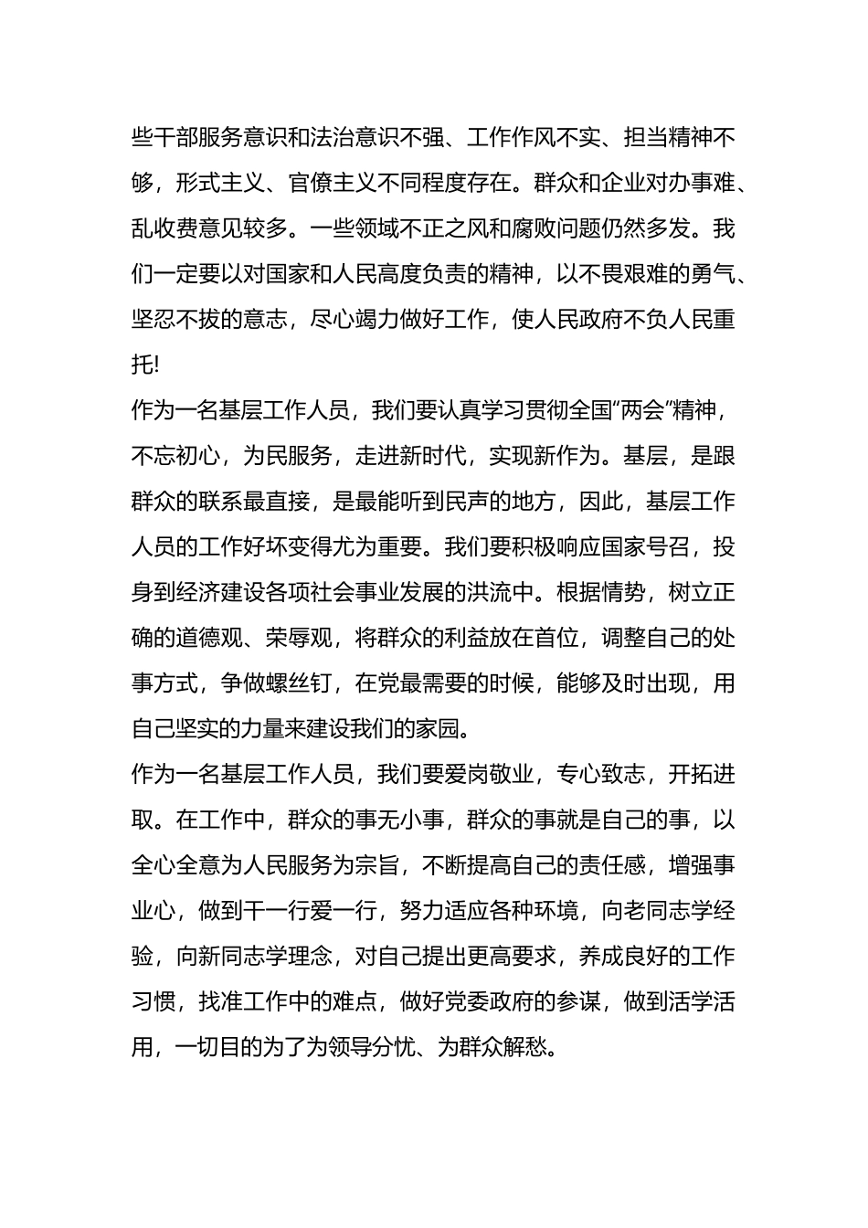 2023年全国两会精神心得体会3篇.docx_第2页