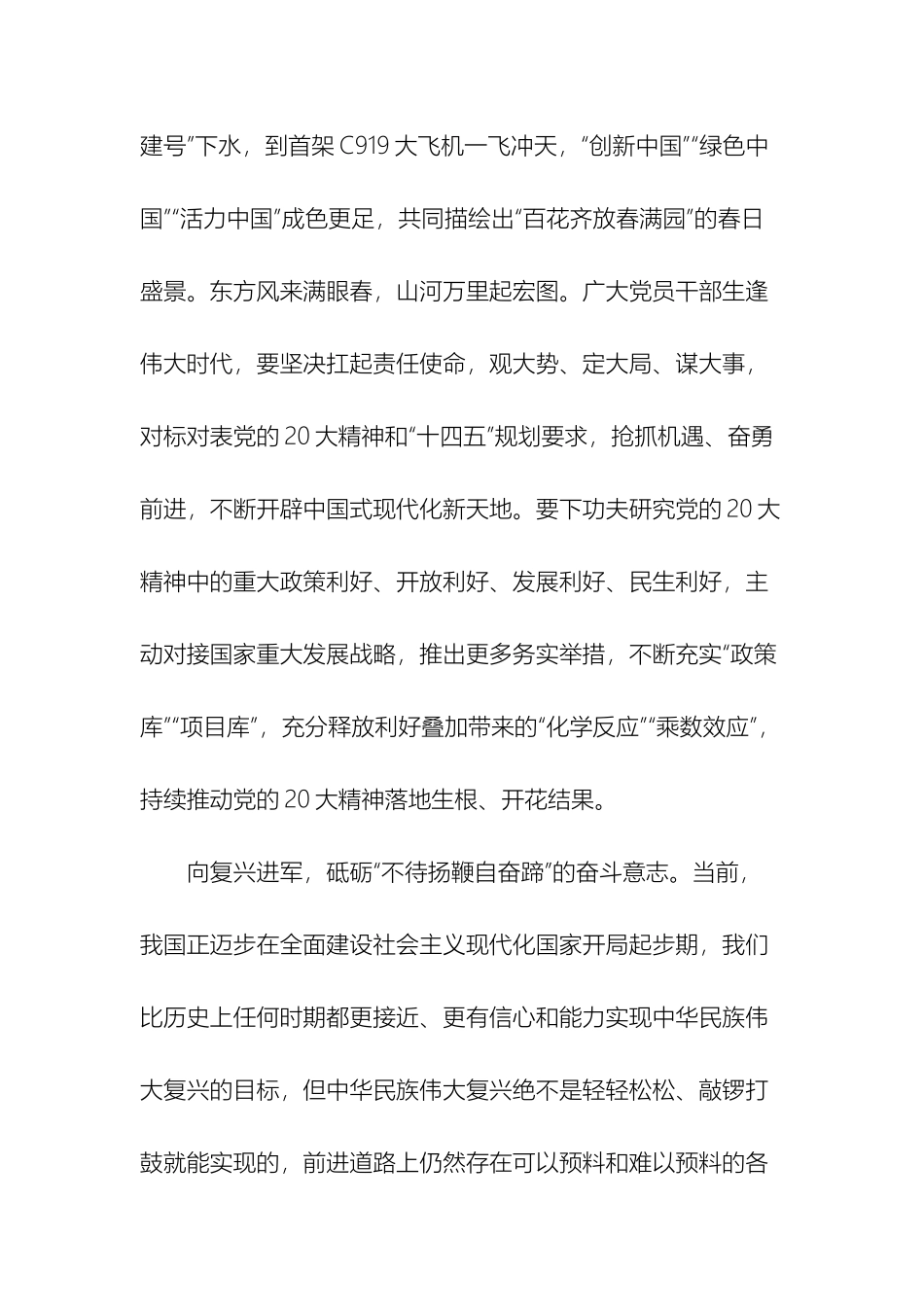 学习2023年全国两会精神心得体会2篇.docx_第3页