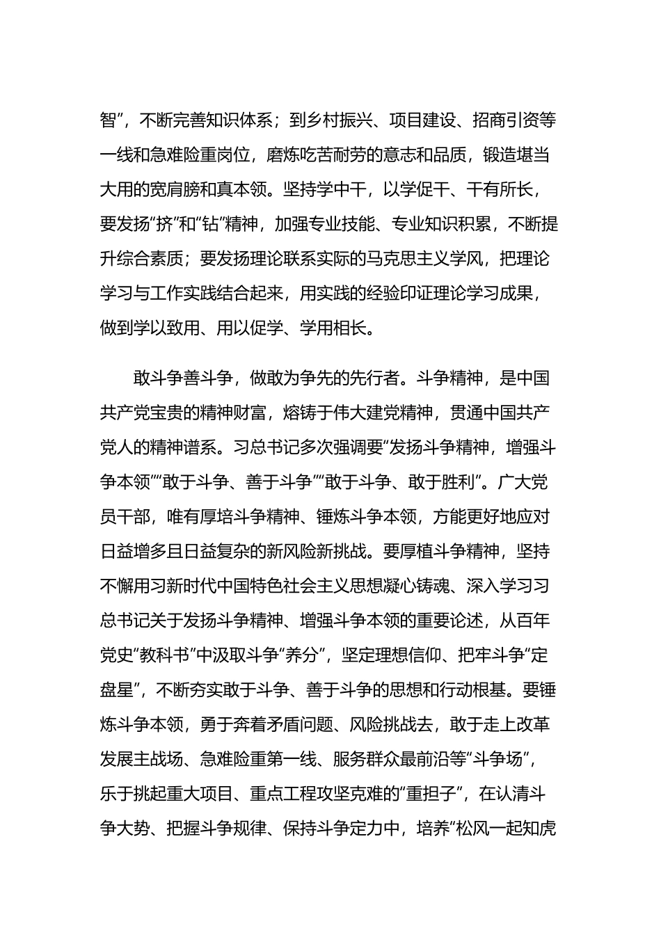 深学争优,敢为争先,实干争效心得体会2篇.docx_第2页