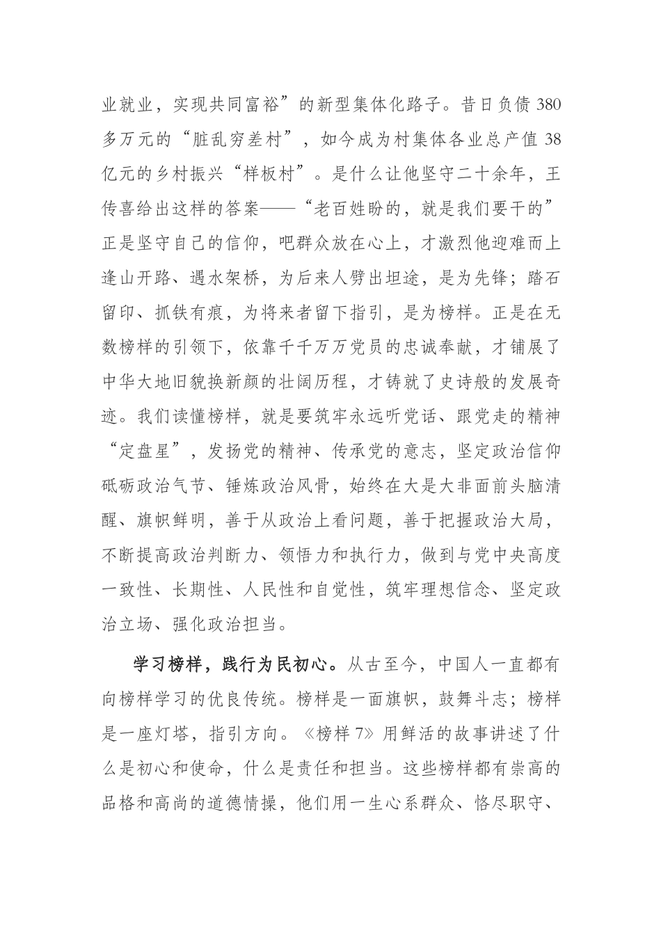 2023年度观《榜样7》心得感悟及体会(共三篇).docx_第2页