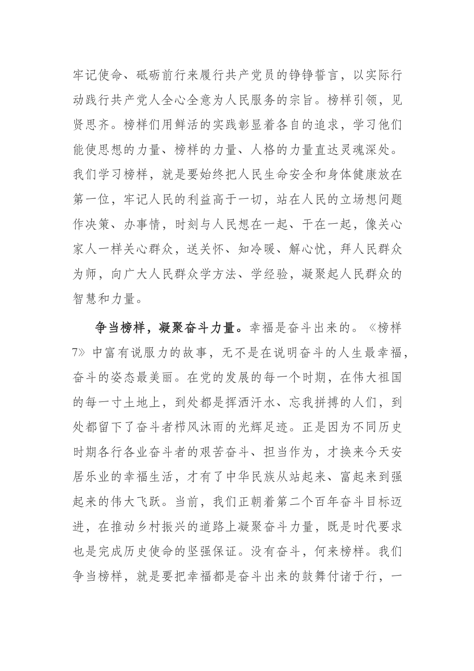 2023年度观《榜样7》心得感悟及体会(共三篇).docx_第3页