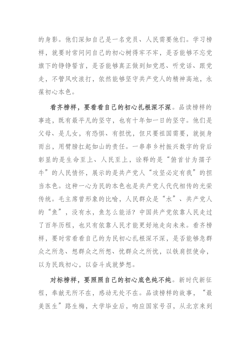 2023年观看《榜样7》有感：坚守初心践行使命.docx_第2页