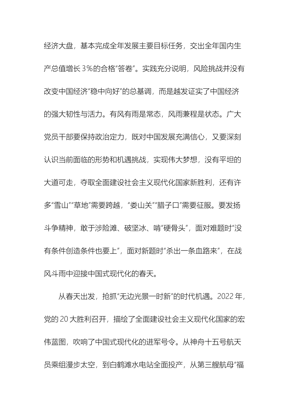 学习2023年全国两会精神心得体会三篇.docx_第2页