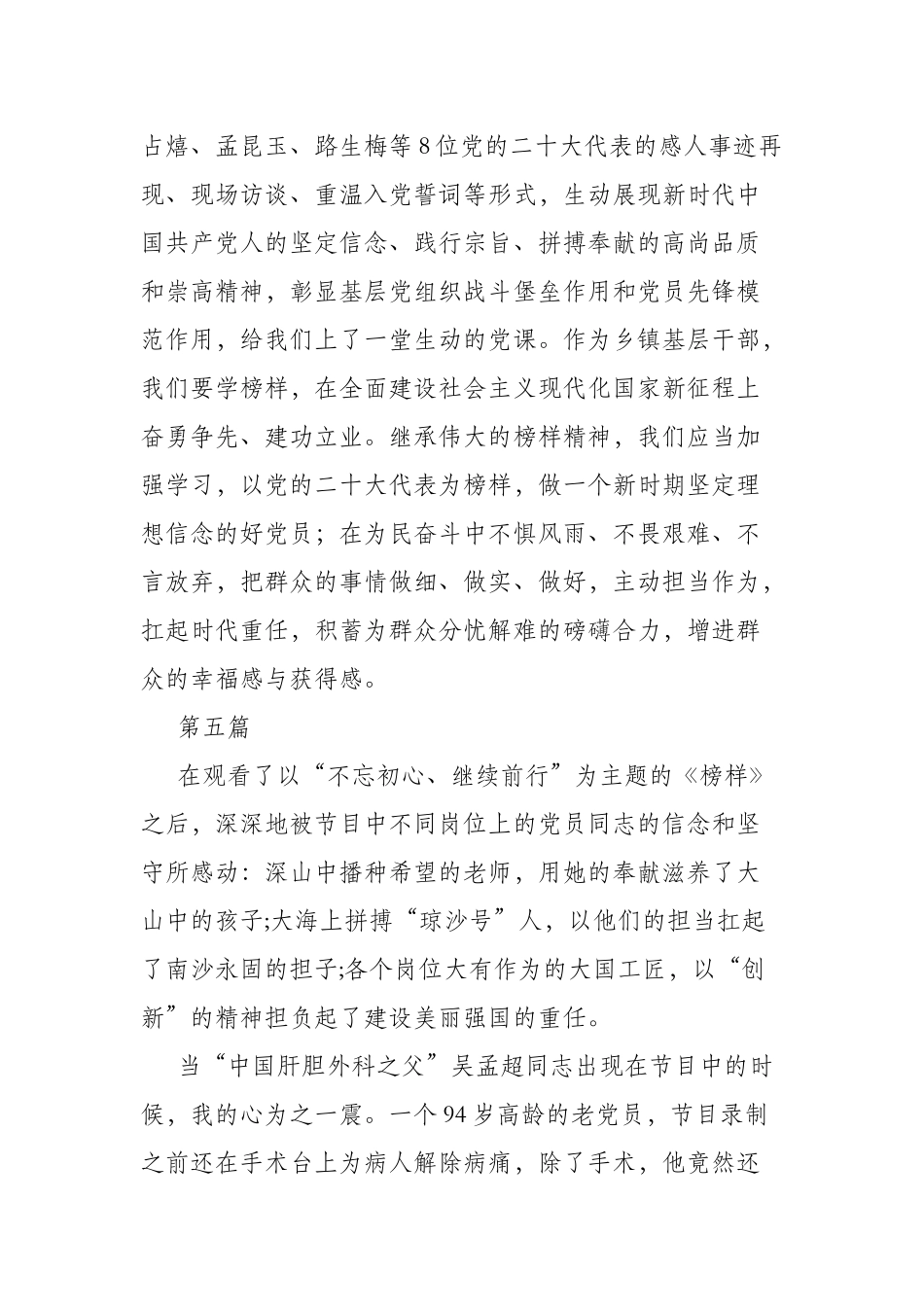 2023年党员观看专题节目《榜样7》观后感及心得体会7篇.docx_第3页